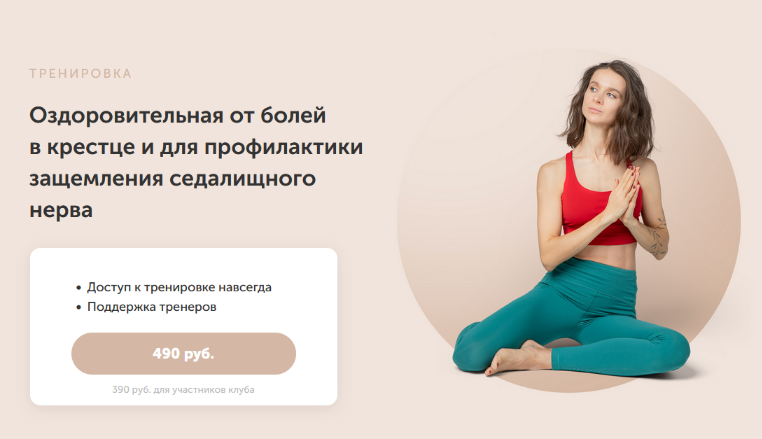 [Виктория Боровская] Оздоровительная от болей в кр_0.png